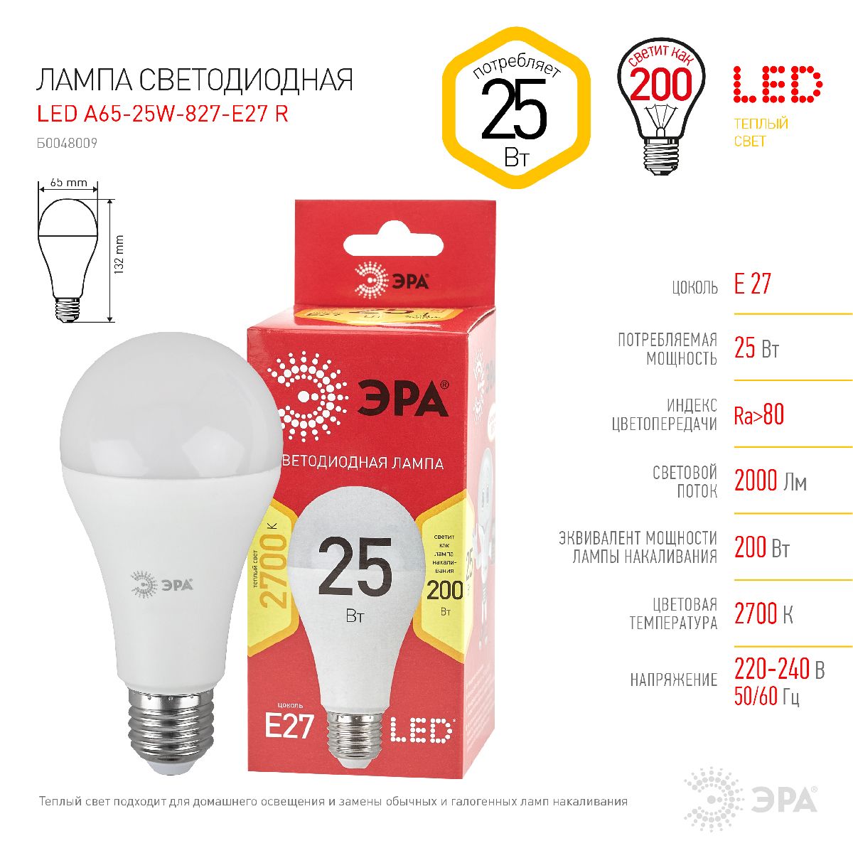 Лампа светодиодная Эра E27 25W 2700K LED A65-25W-827-E27 R Б0048009 в Санкт-Петербурге