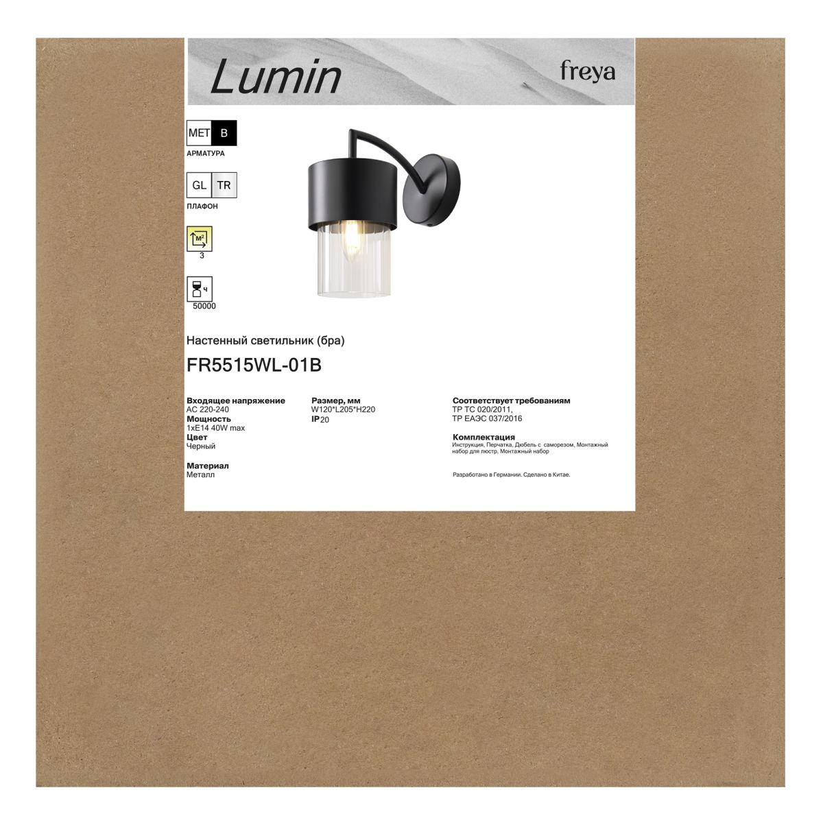 Бра Freya Lumin FR5515WL-01B в Санкт-Петербурге