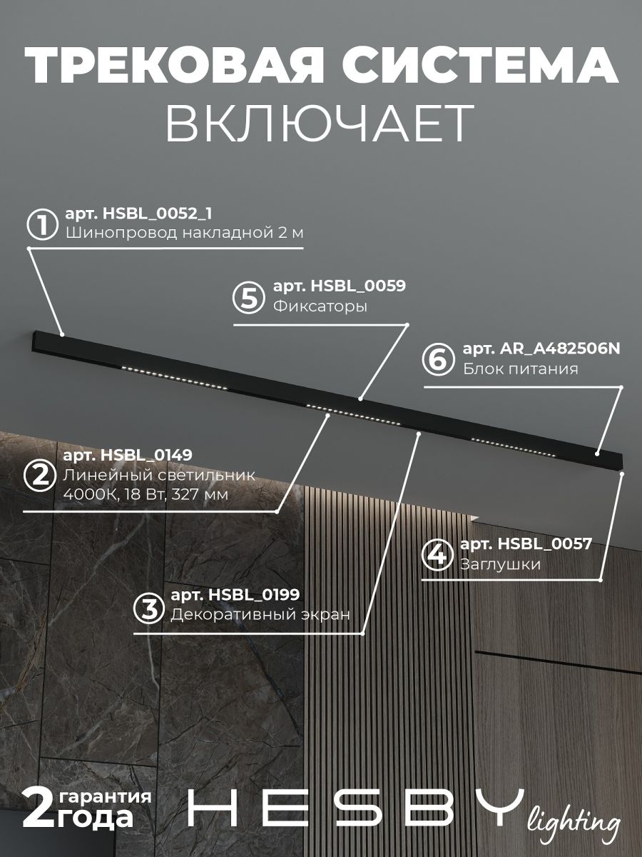 Трековая система со светильниками №2 трехфазная накладная Eldeko (48В, форма - прямая, 2м, 4000K) черная Hesby Lighting HSBL_kompl_E002_NI2B4K в #REGION_NAME_DECLINE_PP#