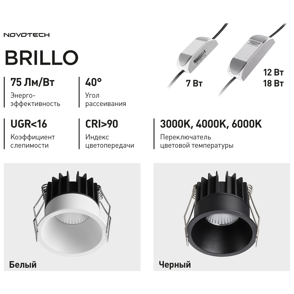 Встраиваемый светильник с переключателем цветовой температуры Novotech Wir Brillo 359862 в Санкт-Петербурге