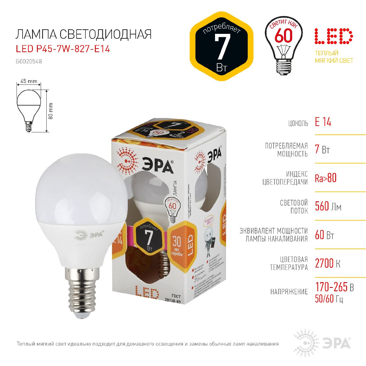 Лампа светодиодная Эра E14 7W 2700K LED P45-7W-827-E14 Б0020548 в #REGION_NAME_DECLINE_PP#