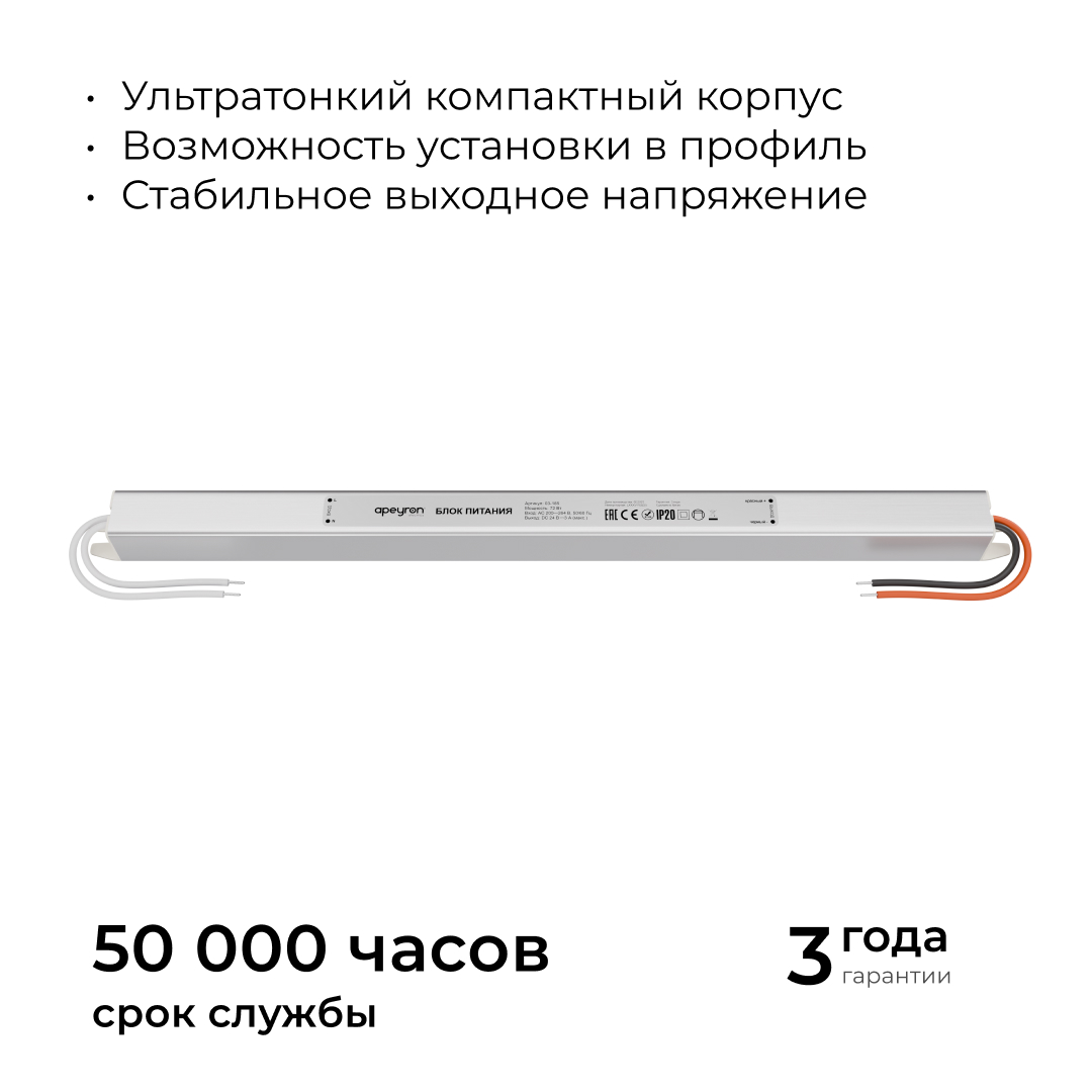 Блок питания Apeyron 24В, 72Вт, 200-264В, 3А, IP20 03-185 в Санкт-Петербурге