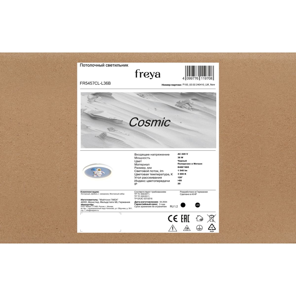 Потолочный светильник Freya Cosmic FR5457CL-L36B в Санкт-Петербурге