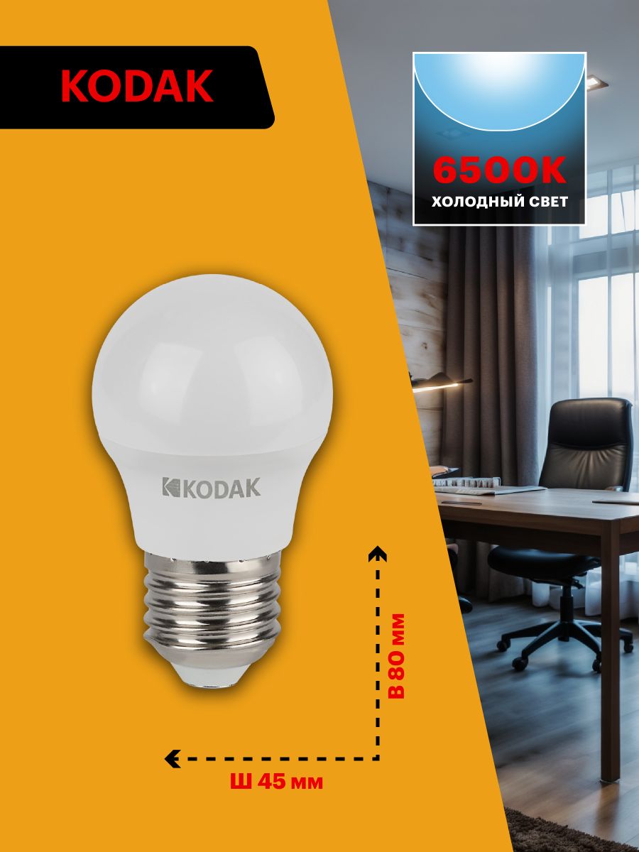 Лампа светодиодная Kodak LED P45-7W-865-E27 K 7Вт шар холодный дневной свет Е27 Б0057616 в #REGION_NAME_DECLINE_PP#