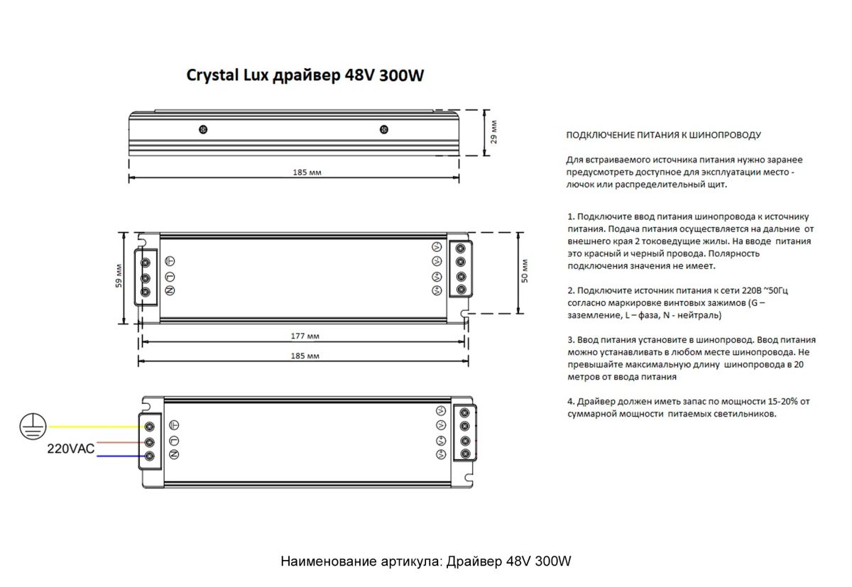 Драйвер Crystal Lux драйвер 48V 300W в Санкт-Петербурге