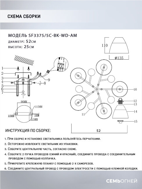 Потолочная люстра Seven Fires Aislin SF3375/5C-BK-WD-AM в #REGION_NAME_DECLINE_PP#