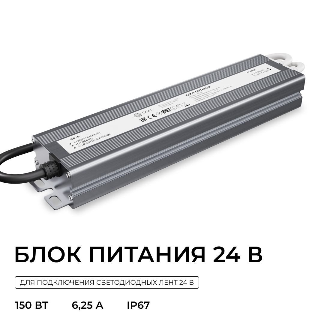 Блок питания OGM 24В, 150Вт, 186-264В, 6,25А, IP67 PS3-91 в #REGION_NAME_DECLINE_PP#