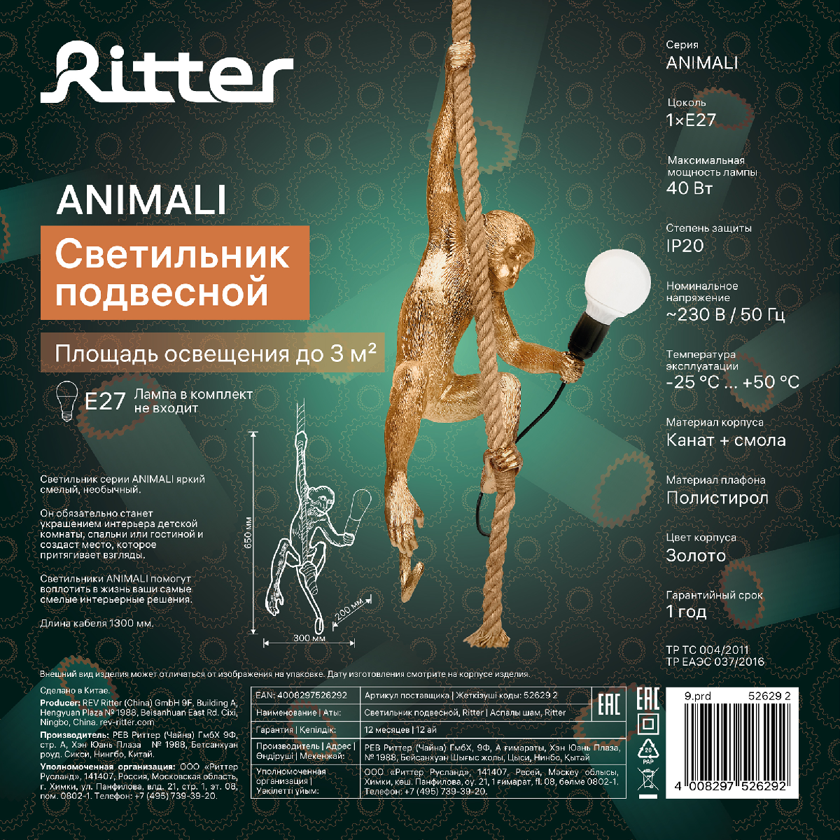 Подвесной светильник Ritter Animali 52629 2 в Санкт-Петербурге