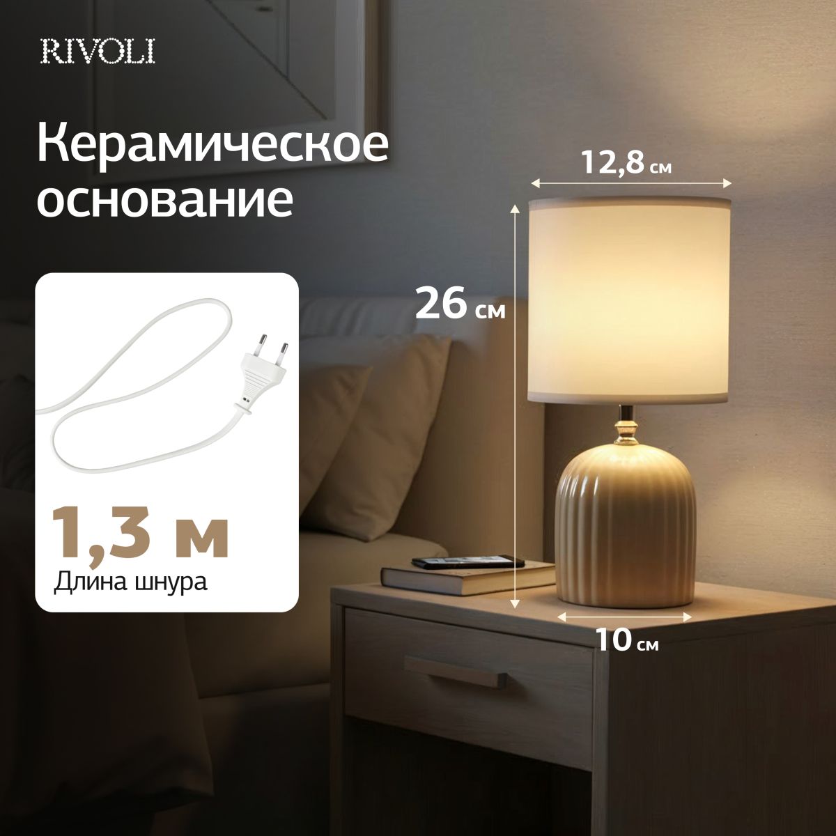 Настольная лампа прикроватная Rivoli May 7548-502 Б0070132 в #REGION_NAME_DECLINE_PP#