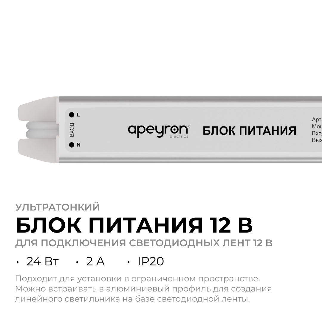 Блок питания Apeyron 12В, 24Вт, 200-264В, 2А, IP20 03-175 в Санкт-Петербурге