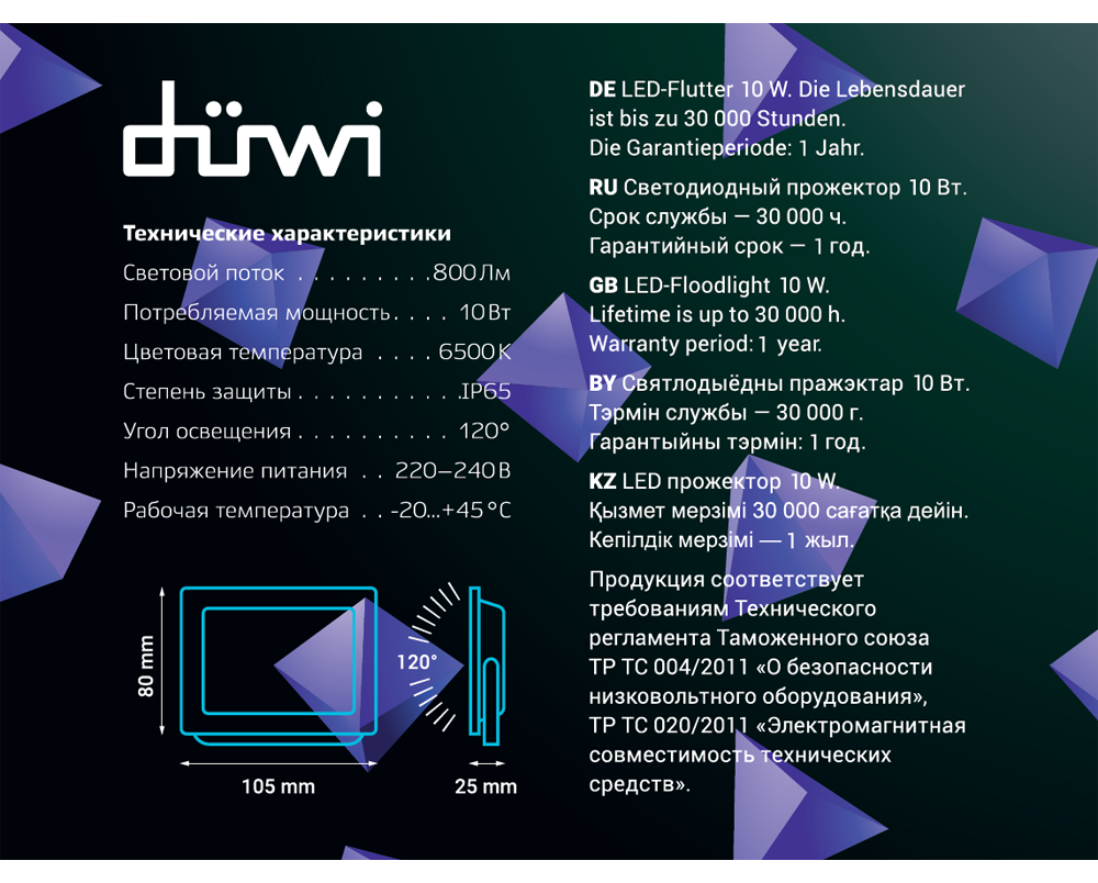 Прожектор Duwi Ultra Slim 25060 9 в Санкт-Петербурге