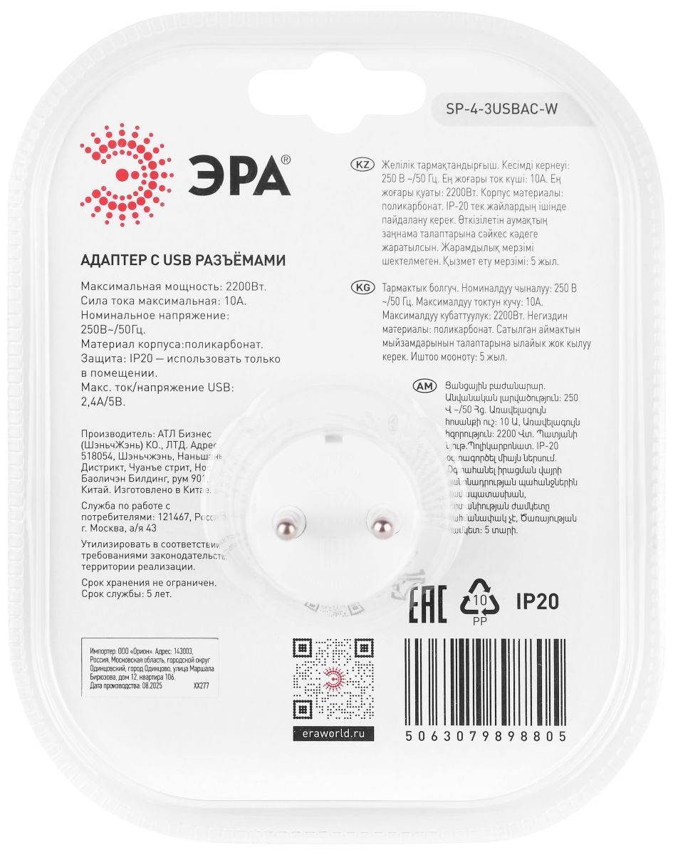 Разветвитель электрический ЭРА SP-4-3USBAC-W на 4 розетки + 3 USB A+C со шторками 10А белый Б0069083 в #REGION_NAME_DECLINE_PP#