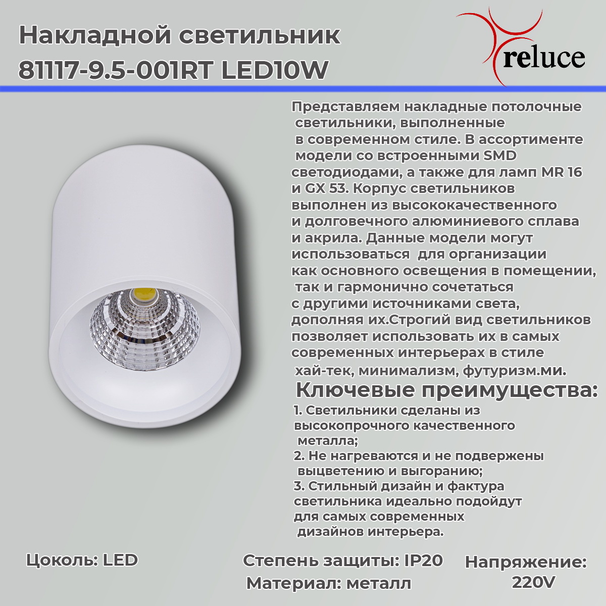 Накладной светильник Reluce 81117-9.5-001RT LED10W WT в Санкт-Петербурге