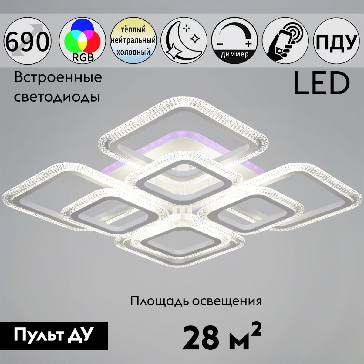 Потолочная люстра Reluce 09838-0.3-4+4B WH (RGB) в #REGION_NAME_DECLINE_PP#