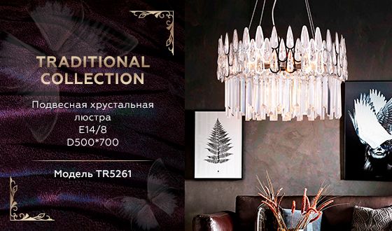 Подвесная люстра Ambrella Light Traditional TR5261 в Санкт-Петербурге