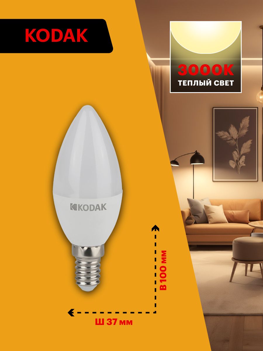 Лампа светодиодная Kodak LED B35-7W-830-E14 K 7Вт свеча теплый белый свет Е14 Б0057623 в #REGION_NAME_DECLINE_PP#