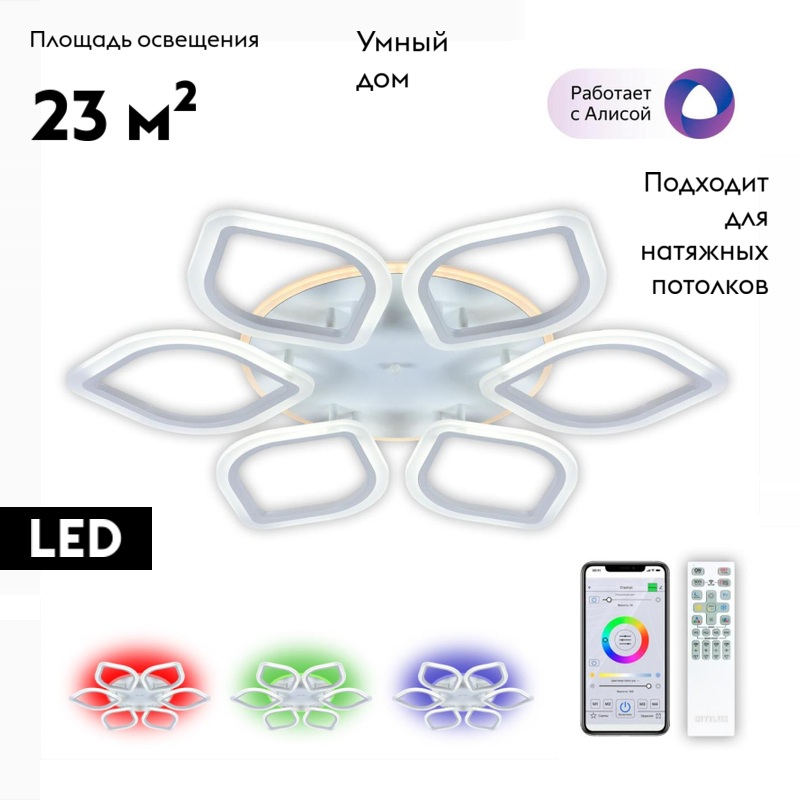 Потолочная люстра Citilux Ромби Смарт CL236A160E в #REGION_NAME_DECLINE_PP#