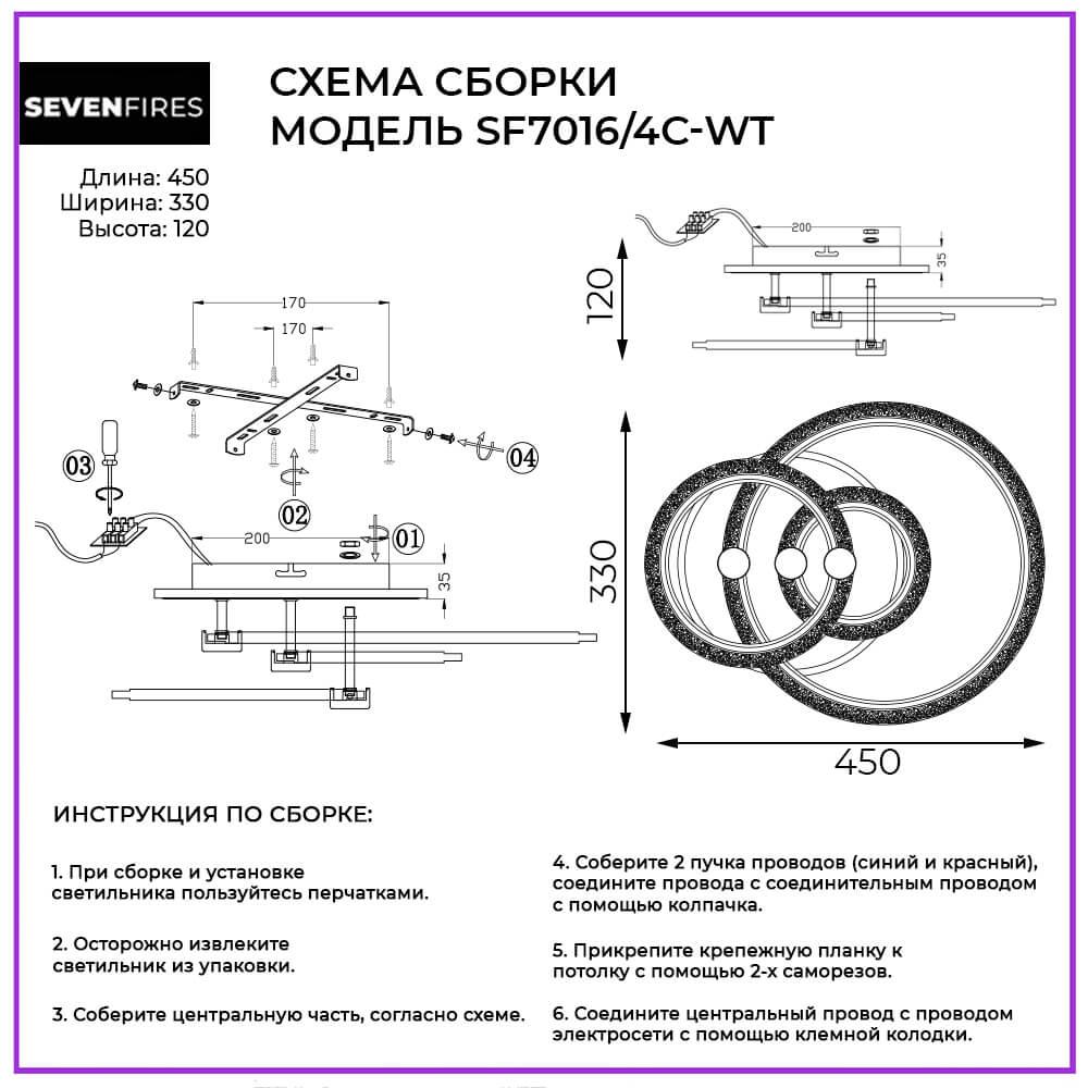 Потолочная люстра Seven Fires Rimini SF7016/4C-WT в Санкт-Петербурге