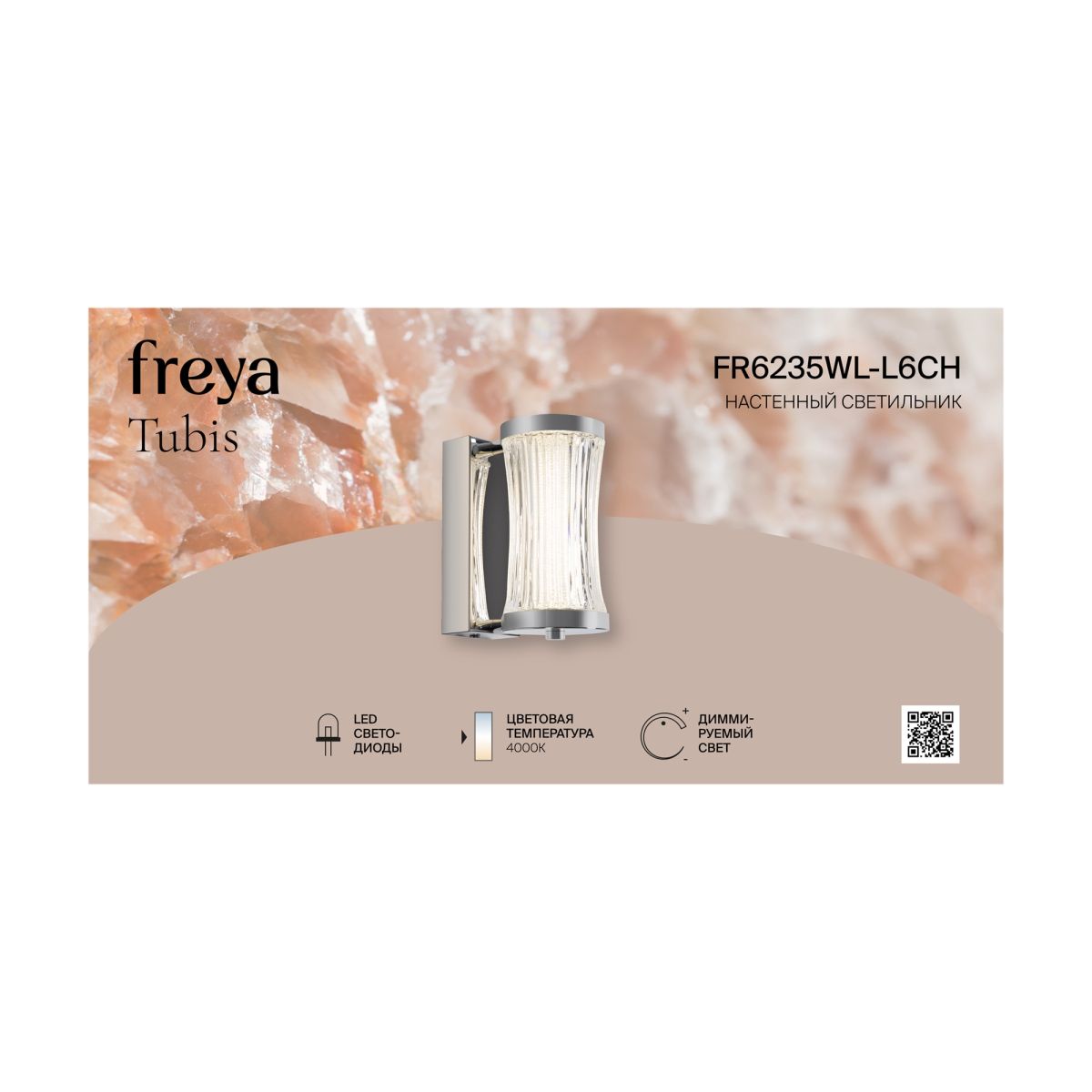 Настенный светильник Freya Tubis FR6235WL-L6CH в #REGION_NAME_DECLINE_PP#