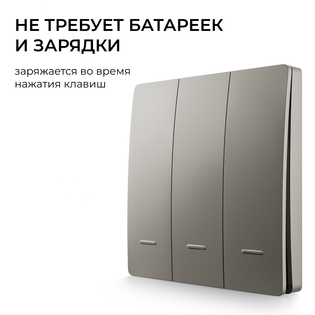 Выключатель кинетический 3кл., IP44, 2,4 ГГц, Smart, сер. Apeyron 04-80 в Санкт-Петербурге