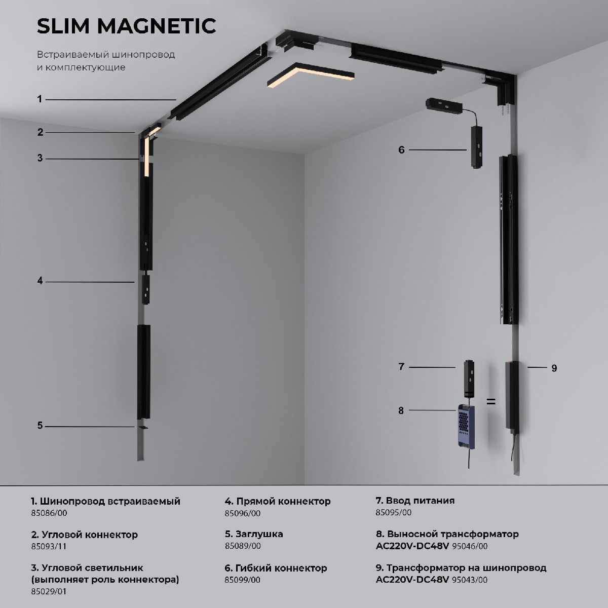 Трековый магнитный светильник Elektrostandard Slim Magnetic 4690389206474 85005/01 a067376 в Санкт-Петербурге