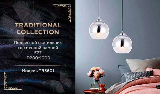 Подвесной светильник Ambrella Light Traditional TR3601 в #REGION_NAME_DECLINE_PP#