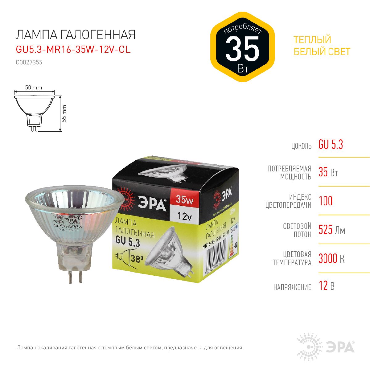 Лампа галогенная Эра GU5.3 35W 3000K GU5.3-MR16-35W-12V-CL C0027355 в Санкт-Петербурге