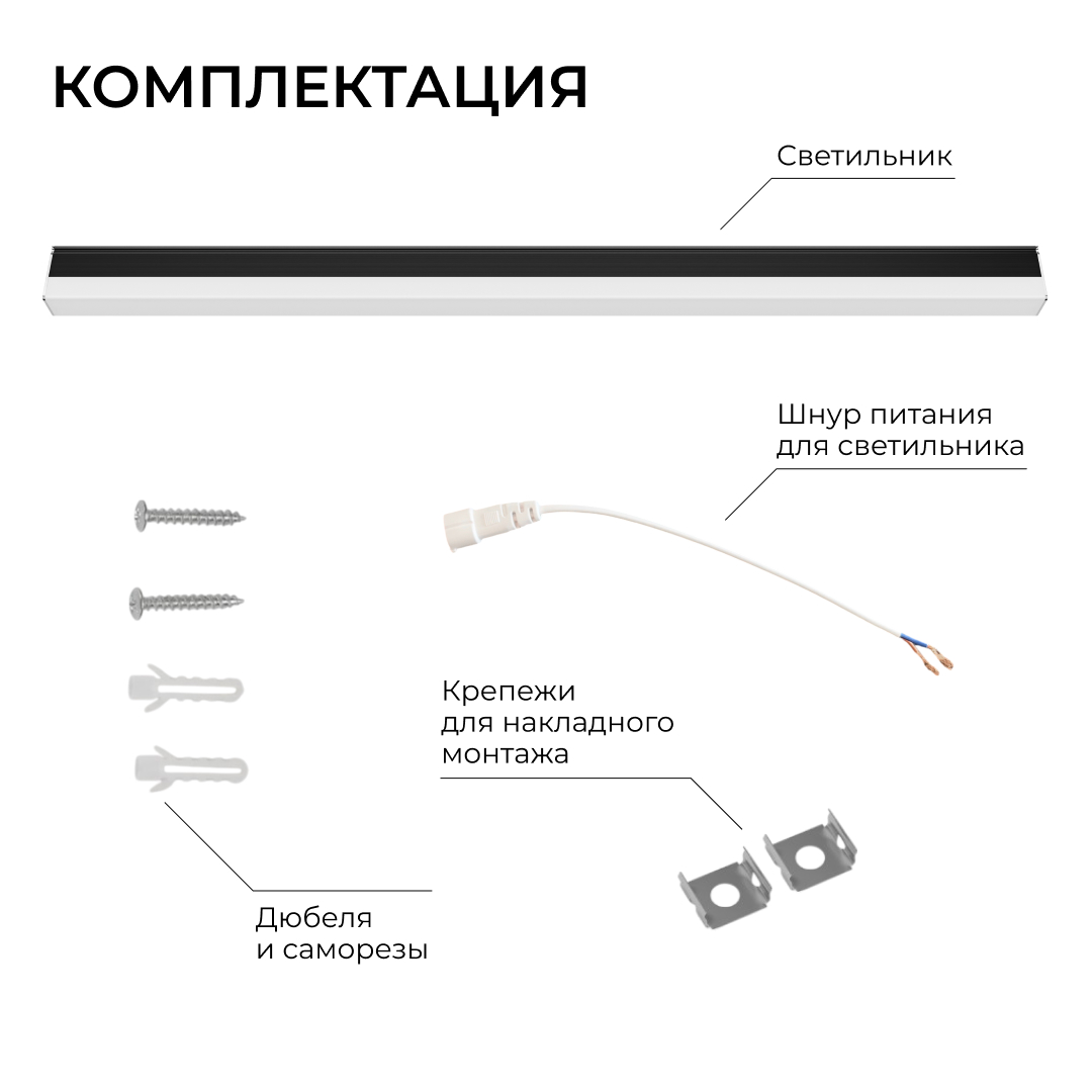 Линейный накладной светильник Apeyron 30-55 в #REGION_NAME_DECLINE_PP#