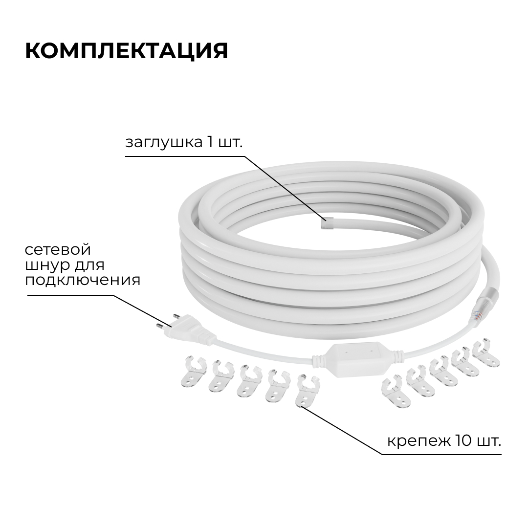 Комплект светодиодного неона Apeyron 220В, 6Вт/м, красный, smd 2835, 144д/м, круглый 10м, IP65, с аксессуарами (сетевой шнур, заглушка, крепеж - 10шт) 10-116 в Санкт-Петербурге