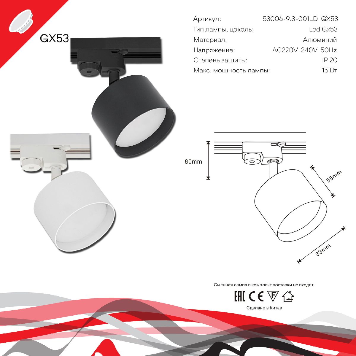 Трековый светильник Reluce 53006-9.3-001LD GX53 BK в Санкт-Петербурге