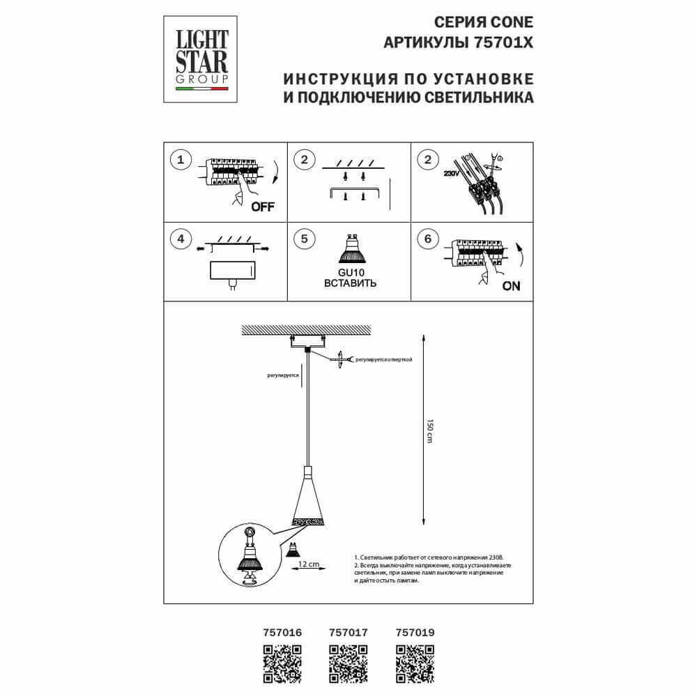 Подвесной светильник Lightstar Cone 757016 в Санкт-Петербурге