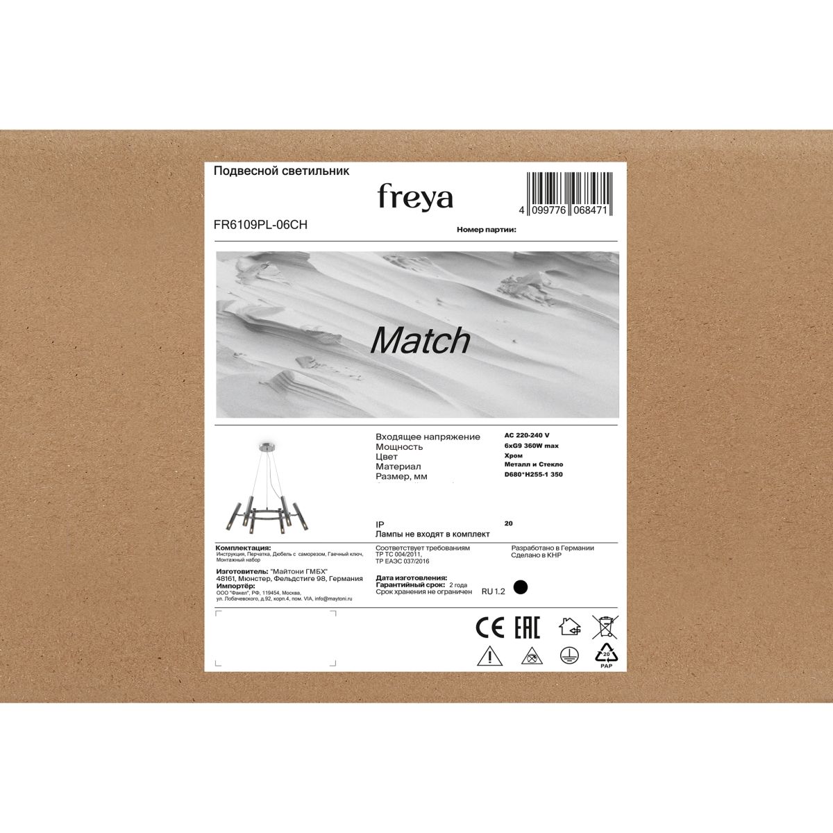 Подвесная люстра Freya Match FR6109PL-06CH в #REGION_NAME_DECLINE_PP#