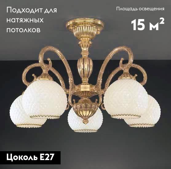 Потолочная люстра Reccagni Angelo PL 8520/5 в Санкт-Петербурге
