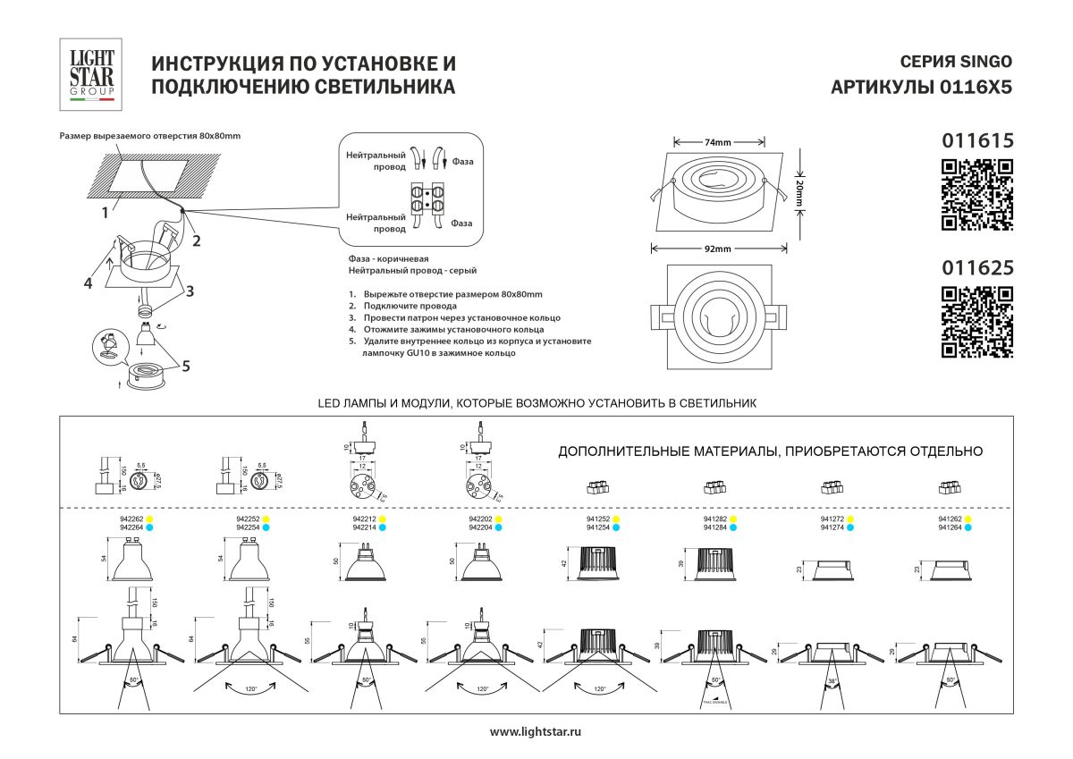 Встраиваемый светильник MR16 Lightstar Singo Base 011625 в Санкт-Петербурге