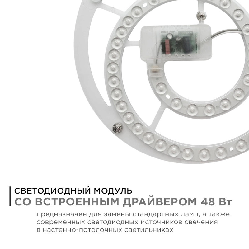 Светодиодный модуль со встроенным драйвером Apeyron 160-250В 48Вт 4450 лм 4000K 02-27 в Санкт-Петербурге