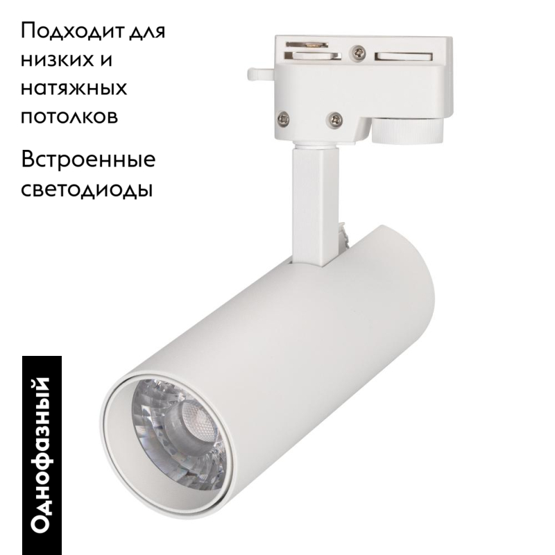 Трековый светильник Arlight LGD-2TR white 025903(1) в Санкт-Петербурге
