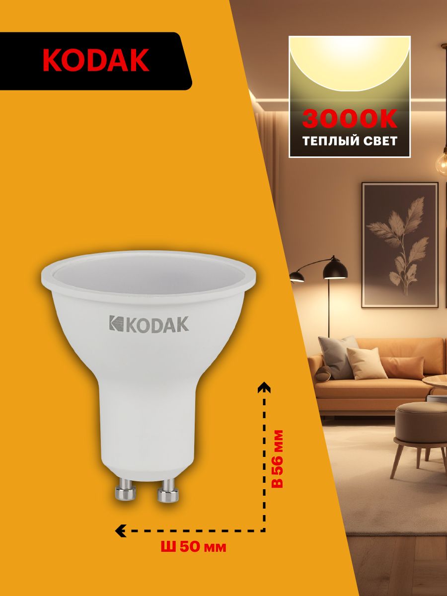 Лампа светодиодная Kodak LED MR16-11W-830-GU10 K 11Вт софит теплый белый свет GU10 Б0057647 в Санкт-Петербурге