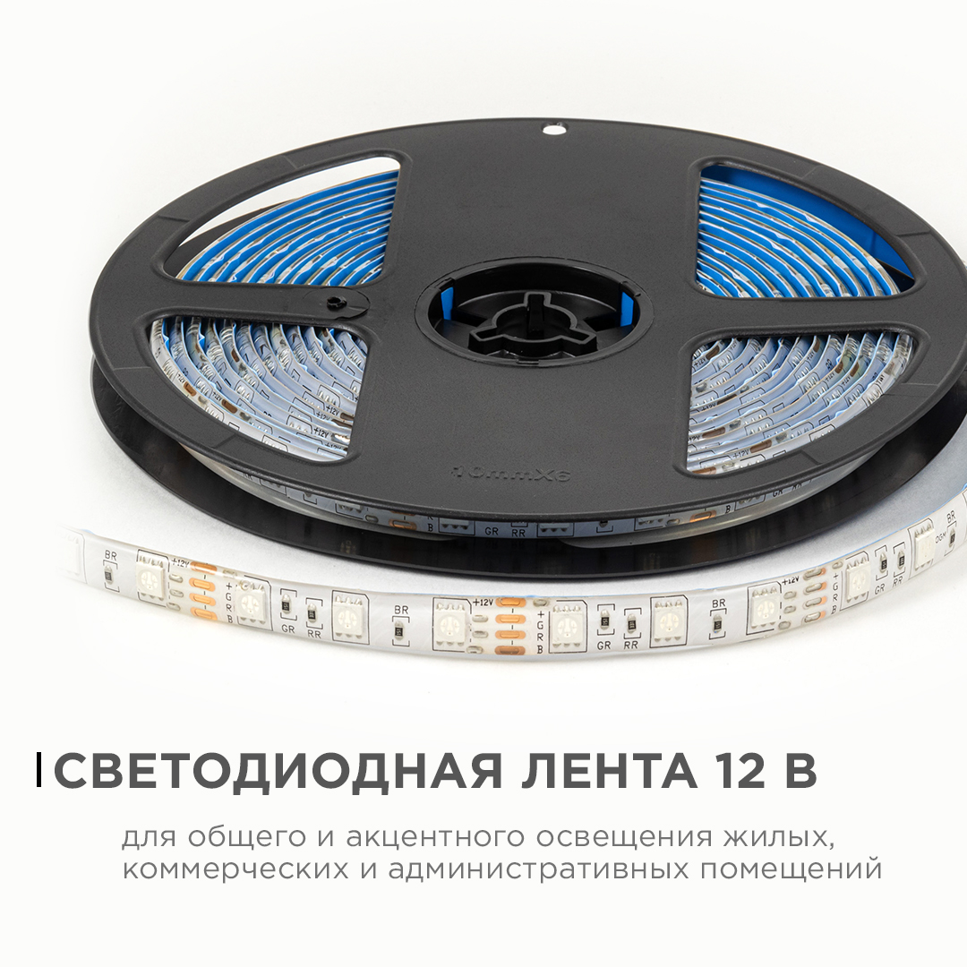 Светодиодная влагозащищенная лента Apeyron 12В 5050 14,4Вт/м RGB 5м IP65 LSE-276 в Санкт-Петербурге