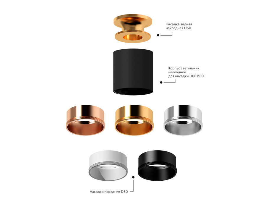 Насадка передняя Ambrella Light DIY Spot N6113 УЦ в #REGION_NAME_DECLINE_PP#