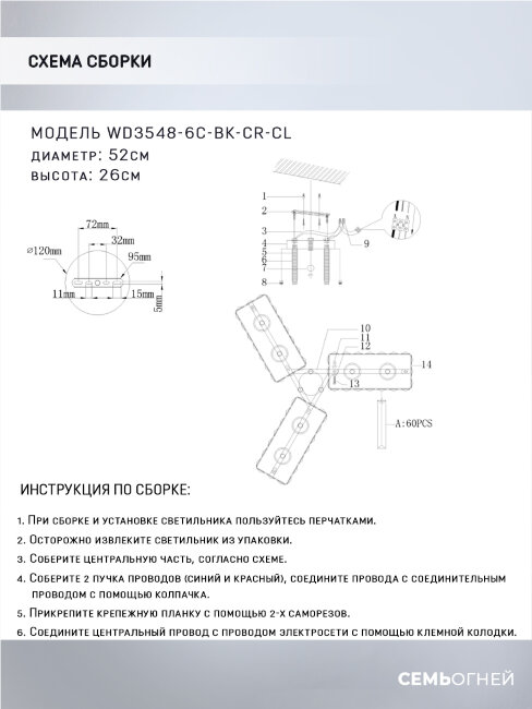 Потолочная люстра Wedo Light Berit WD3548/6C-BK-CR-CL в Санкт-Петербурге