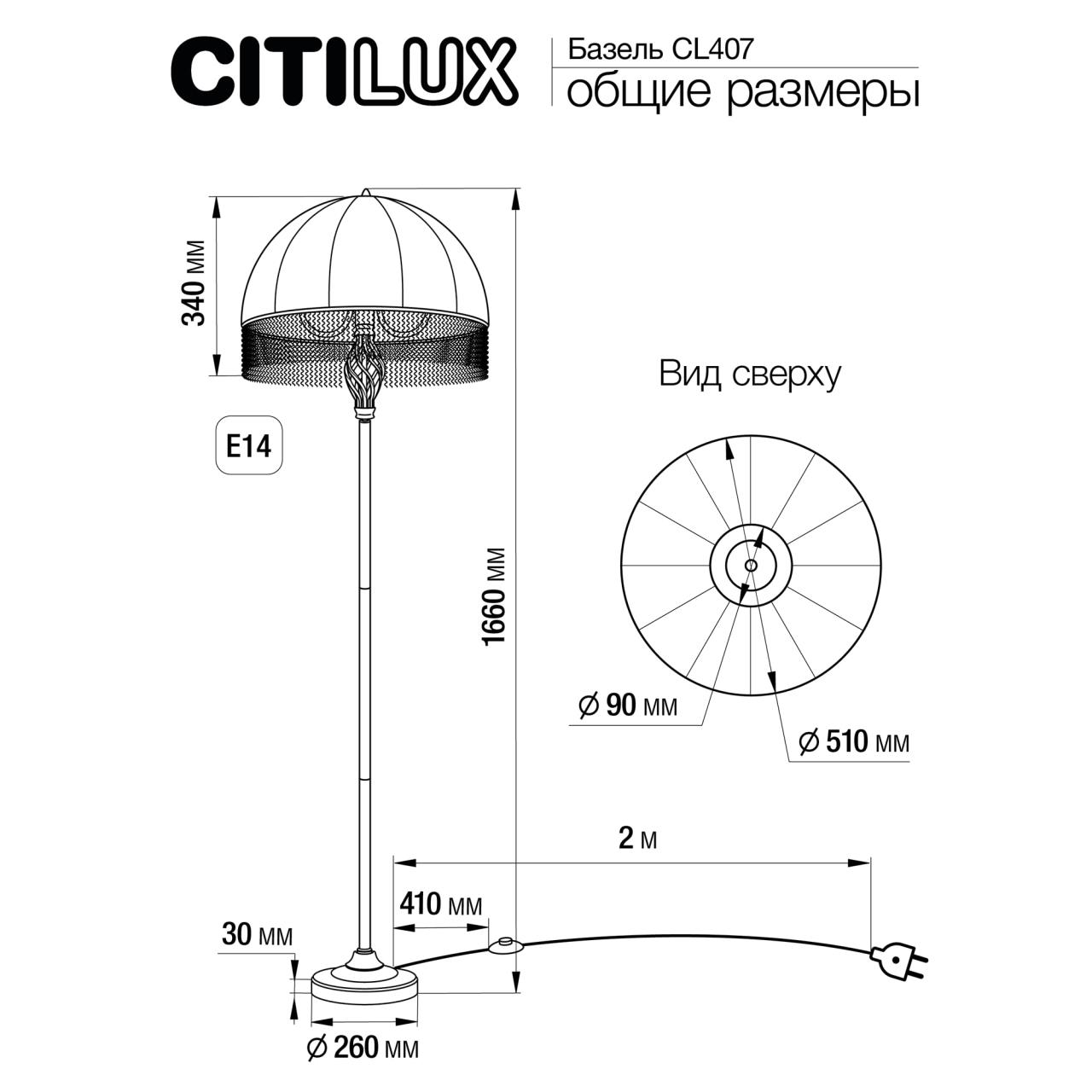 Торшер Citilux Базель CL407925 в Санкт-Петербурге