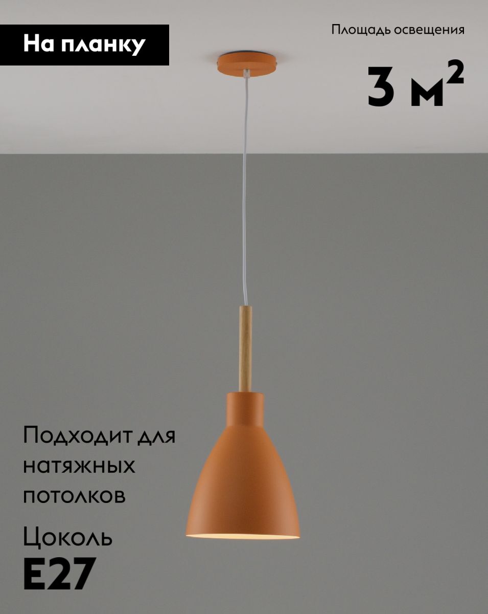 Подвесной светильник Moderli Toni V10650-1P в Санкт-Петербурге