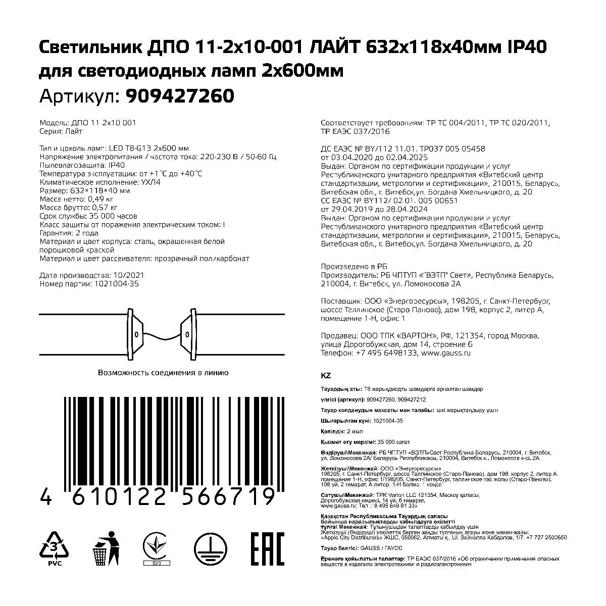 Линейный потолочный светильник Gauss ДПО 909427260 в Санкт-Петербурге