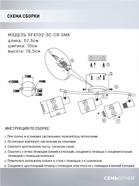 Спот Seven Fires Eynsli SF4702/3C-CR-SMK в Санкт-Петербурге