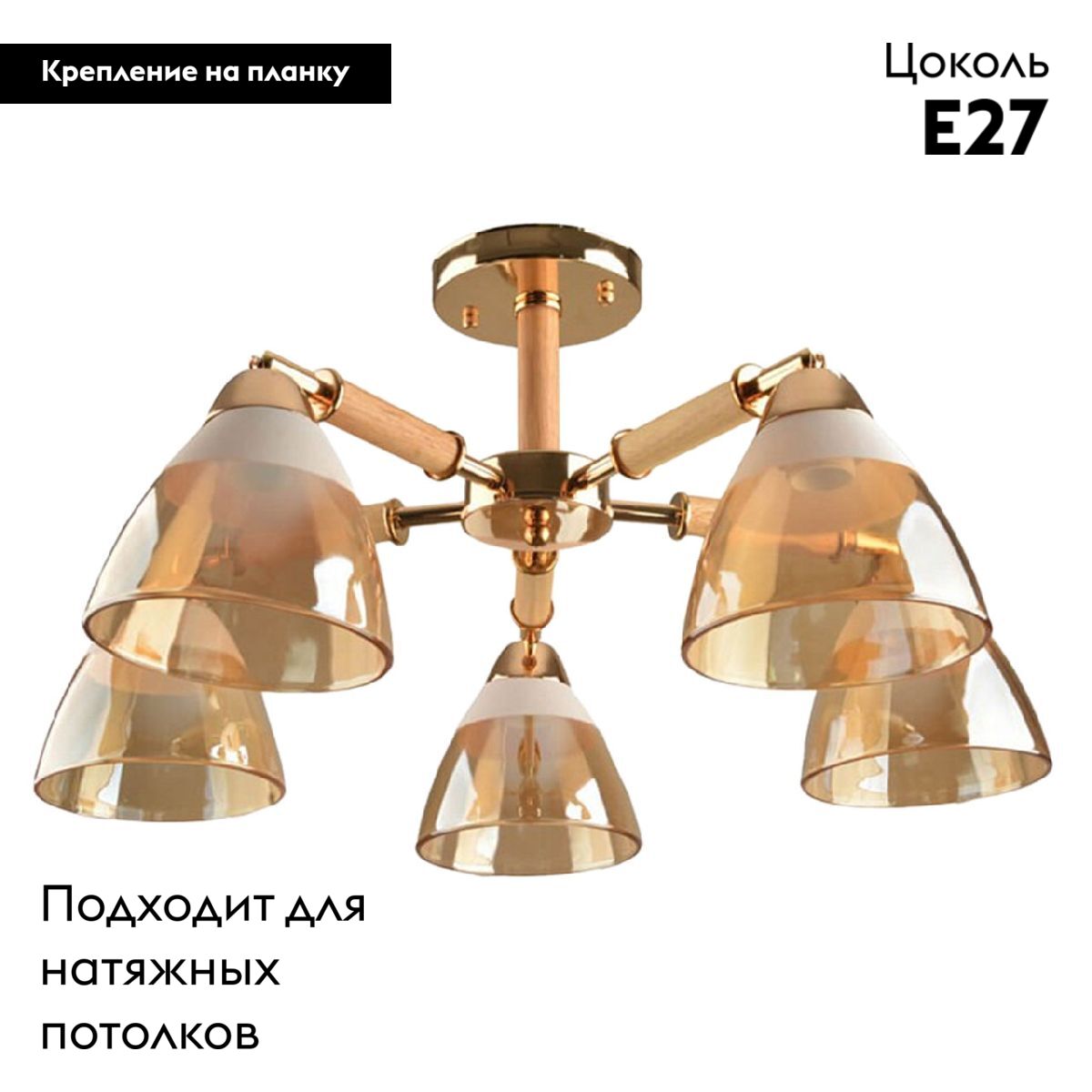 Потолочная люстра IMEX MD.8315-5-S-FGD+WOOD в Санкт-Петербурге