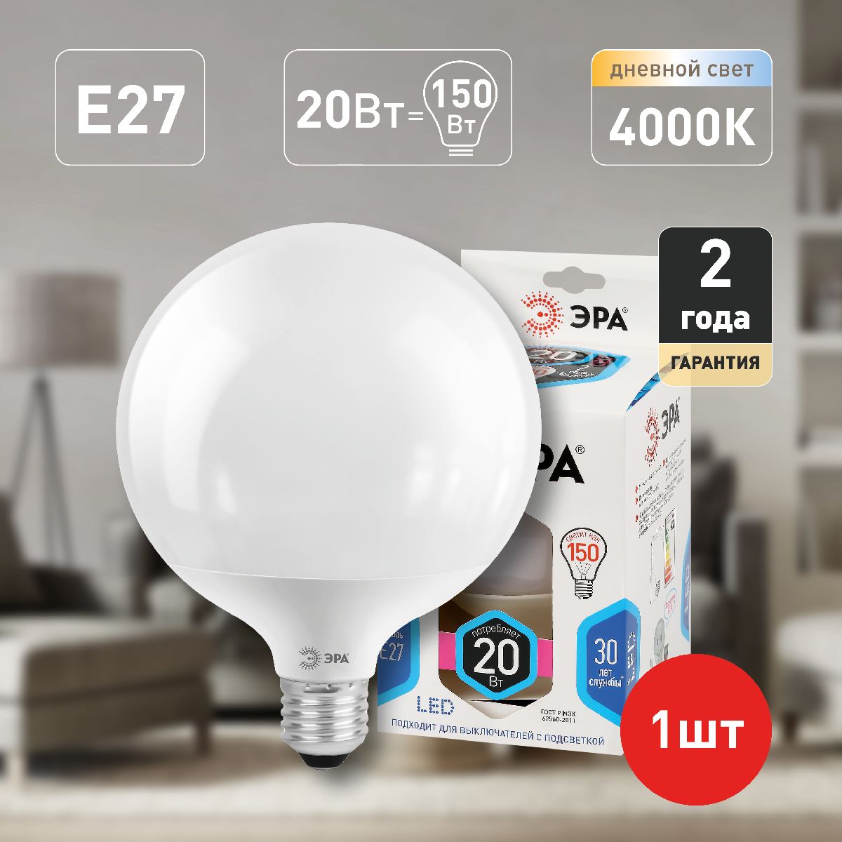 Лампа светодиодная Эра E27 20W 4000K LED G120-20W-4000K-E27 Б0049081 в Санкт-Петербурге