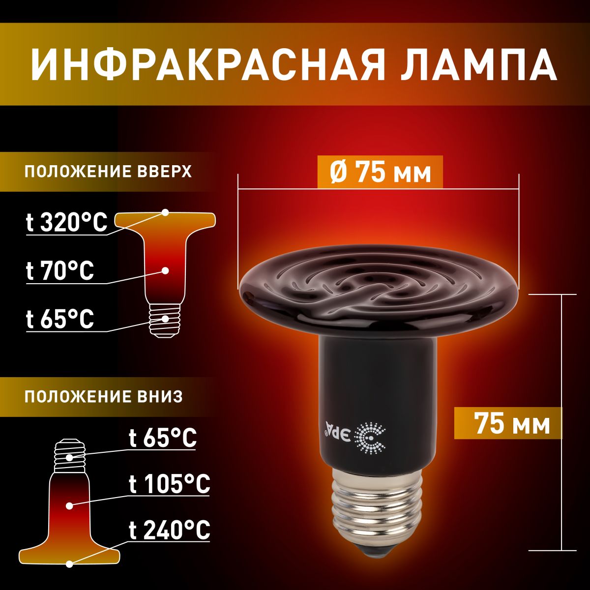 Инфракрасная лампа для брудера, рептилий Эра CeramiHeat FITO-50W-НQ Б0052714 в Санкт-Петербурге