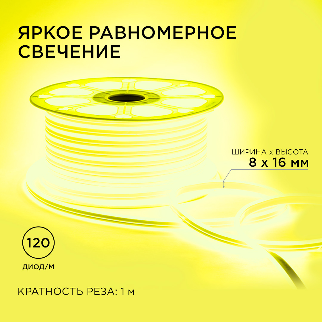 Светодиодный двусторонний неон Apeyron Стандарт 220В 2835 6Вт/м желтый 50м IP65 17-28 в Санкт-Петербурге