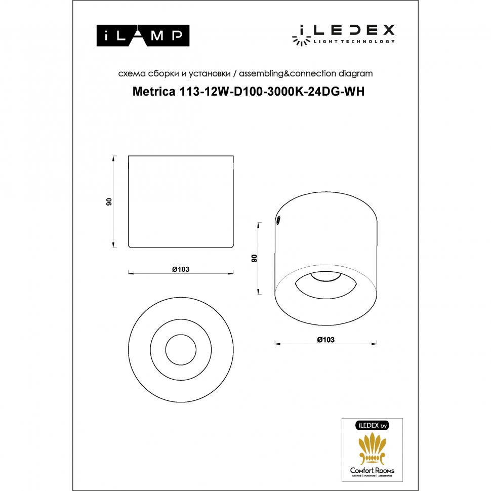 Накладной светильник iLedex Metrica 113-12W-D100-3000K-24DG-WH в Санкт-Петербурге