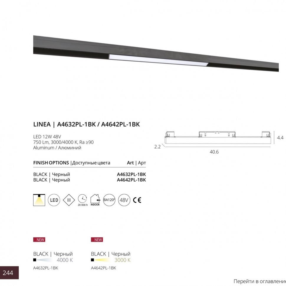 Трековый светильник Arte Lamp Linea A4642PL-1BK в Санкт-Петербурге